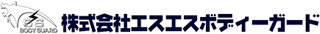 エスエスボディーガードのロゴ