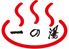 一の湯のロゴ