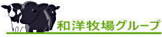 和洋デイリーファームのロゴ