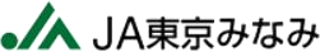 東京南農業協同組合（JA東京南）のロゴ