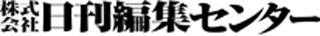 日刊編集センターのロゴ