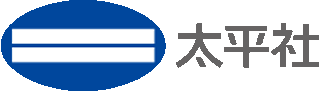 太平社のロゴ