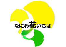 なにわ花いちばのロゴ