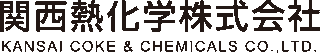 関西熱化学のロゴ