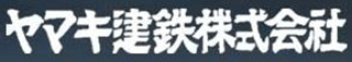 ヤマキ建鉄のロゴ