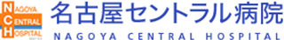 名古屋セントラル病院のロゴ