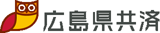 広島県中小企業共済協同組合のロゴ