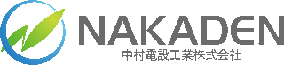 中村電設工業のロゴ