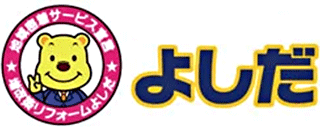 よしだのロゴ