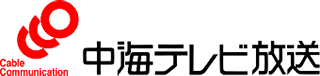 中海テレビ放送のロゴ