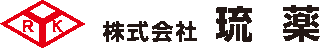 琉薬のロゴ