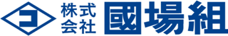 國場組のロゴ