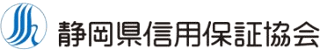 静岡県信用保証協会のロゴ