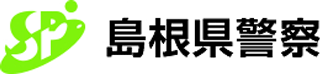 島根県警察のロゴ
