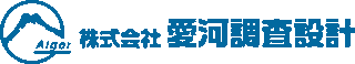 愛河調査設計のロゴ