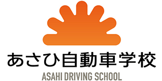 あさひ自動車学校のロゴ