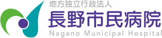 地方独立行政法人長野市民病院のロゴ