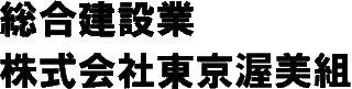 東京渥美組のロゴ