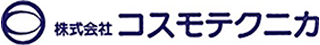 コスモテクニカのロゴ