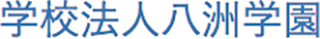 学校法人八洲学園のロゴ