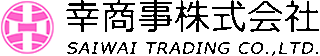 幸商事のロゴ