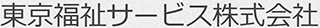 パチンコ オンライン 無料福祉サービスのロゴ