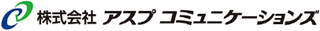 アスプコミュニケーションズのロゴ