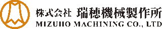 瑞穂機械製作所のロゴ