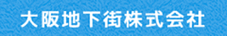 大阪地下街のロゴ