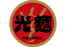 光麺インターナショナルのロゴ