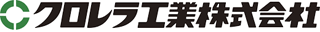 クロレラ工業のロゴ