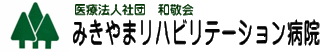 医療法人社団和敬会（病院・兵庫県）のロゴ