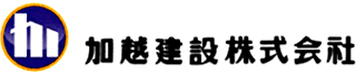 加越建設のロゴ