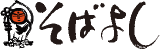 そばよしのロゴ