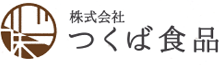 つくば食品のロゴ