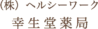 ヘルシーワークのロゴ