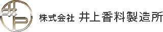 井上香料製造所のロゴ