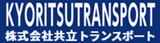 共立トランスポートのロゴ