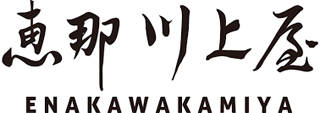 恵那川上屋のロゴ