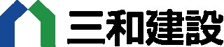 三和建設（建築・兵庫県宝塚市）のロゴ