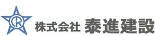 泰進建設のロゴ