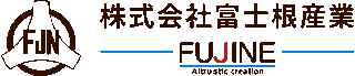 富士根産業のロゴ