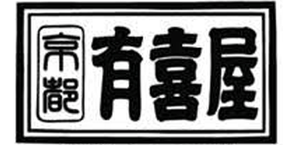 有喜屋のロゴ