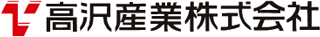 高沢産業のロゴ