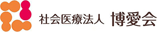 社会医療法人博愛会（病院・鹿児島県）のロゴ