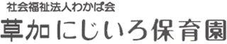 社会福祉法人わかば会（教育・埼玉県）のロゴ