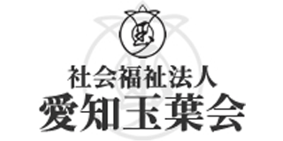社会福祉法人愛知玉葉会のロゴ