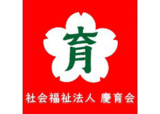 社会福祉法人慶育会のロゴ