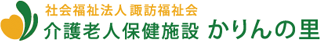 社会福祉法人諏訪福祉会のロゴ