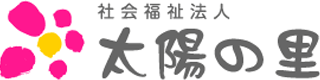 社会福祉法人太陽の里のロゴ